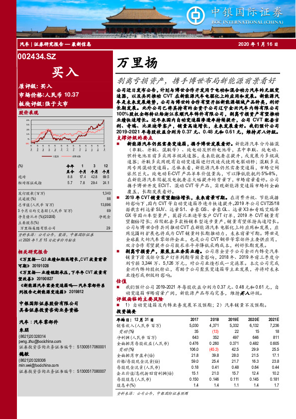 剥离亏损资产，携手博世布局新能源前景看好