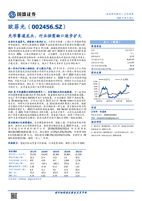 光学赛道龙头，行业供需缺口逐步扩大