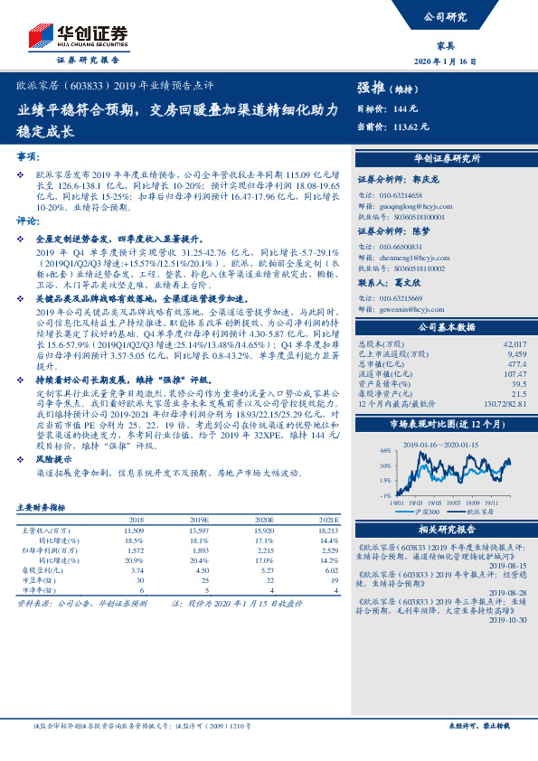 2019年业绩预告点评：业绩平稳符合预期，交房回暖叠加渠道精细化助力稳定成长