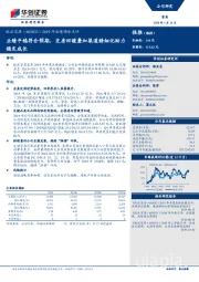 2019年业绩预告点评:业绩平稳符合预期,交房回暖叠加渠道精细化助力稳定成长