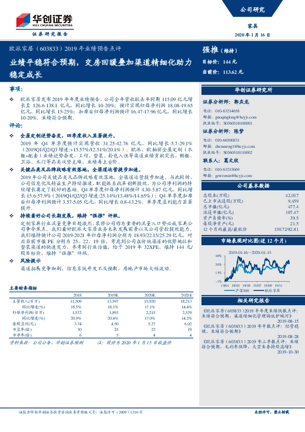 2019年业绩预告点评：业绩平稳符合预期，交房回暖叠加渠道精细化助力稳定成长