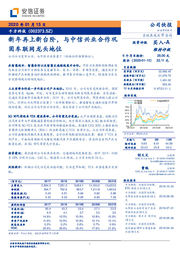 新年再上新台阶，与中信兴业合作巩固车联网龙头地位