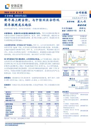 新年再上新台阶，与中信兴业合作巩固车联网龙头地位