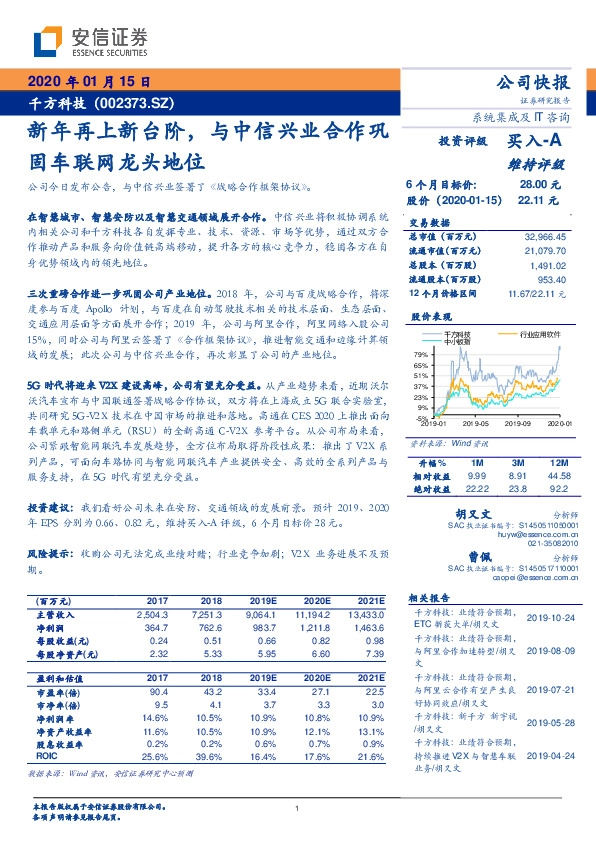 新年再上新台阶，与中信兴业合作巩固车联网龙头地位