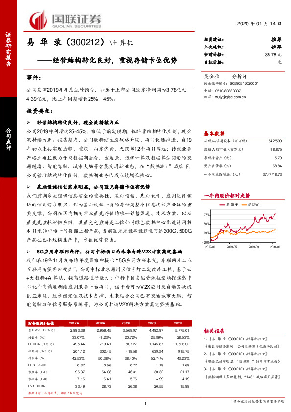 经营结构转化良好，重视存储卡位优势