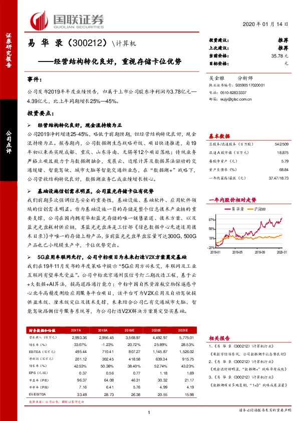 经营结构转化良好，重视存储卡位优势
