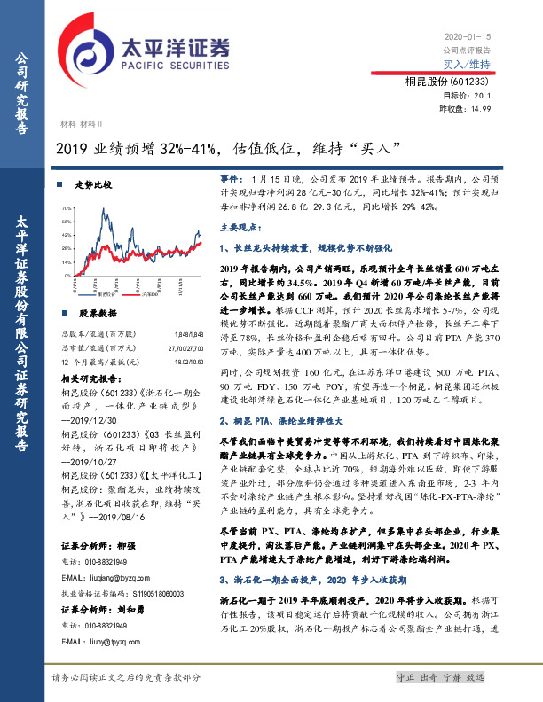 2019业绩预增32%-41%，估值低位，维持“买入”