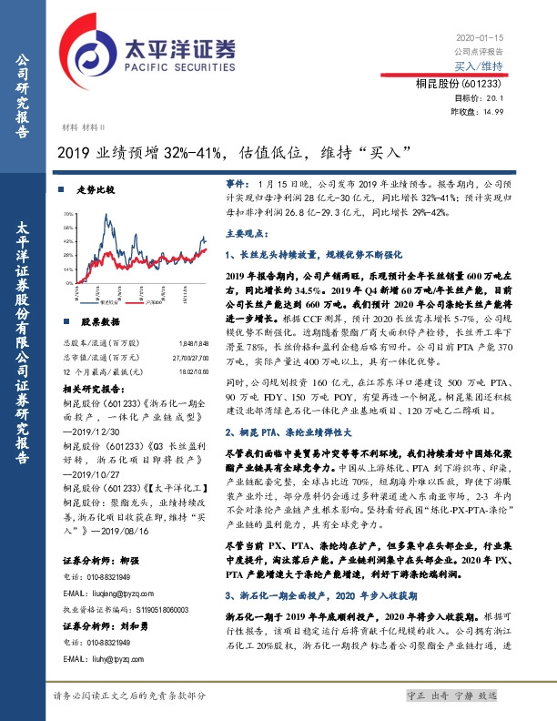 2019业绩预增32%-41%，估值低位，维持“买入”