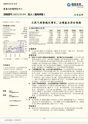 天然气销售稳定增长，业绩基本符合预期