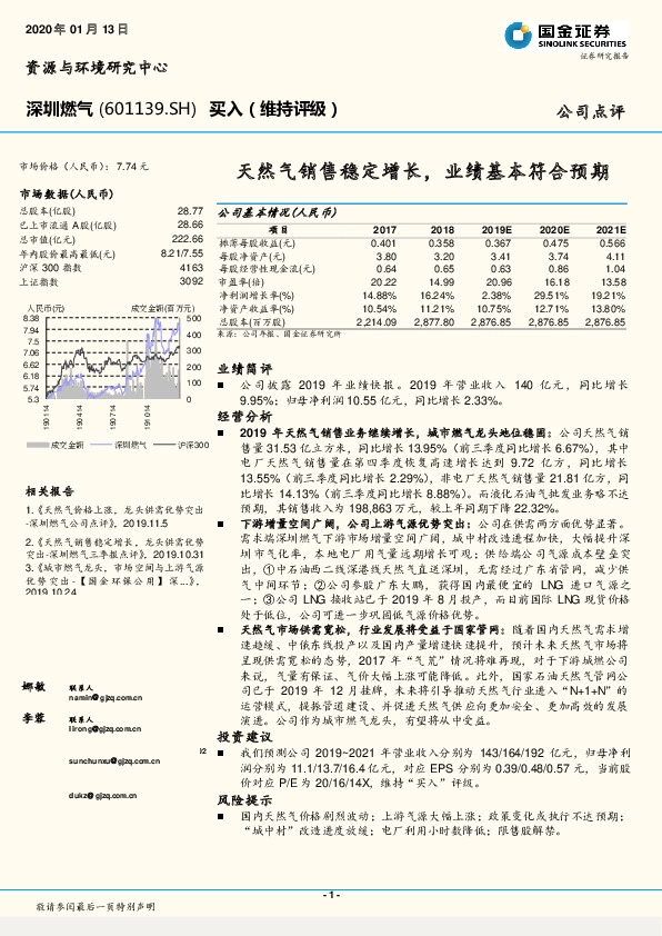 天然气销售稳定增长,业绩基本符合预期