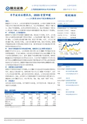 上汽集团2019年度业绩预告点评:车市波动业绩承压,2020有望回暖