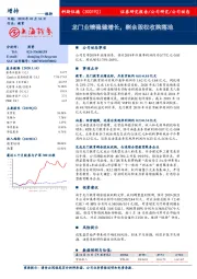 上海证券龙门业绩稳健增长，剩余股权收购落地