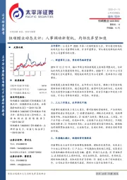 恒顺醋业动态点评：人事调动新契机，内部改革望加速