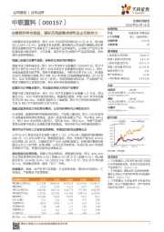 业绩预告符合预期,看好后周期需求弹性及公司竞争力