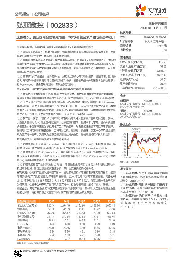逆势增长、奠定国内全面领先地位，2020有望迎来产能与市占率双升