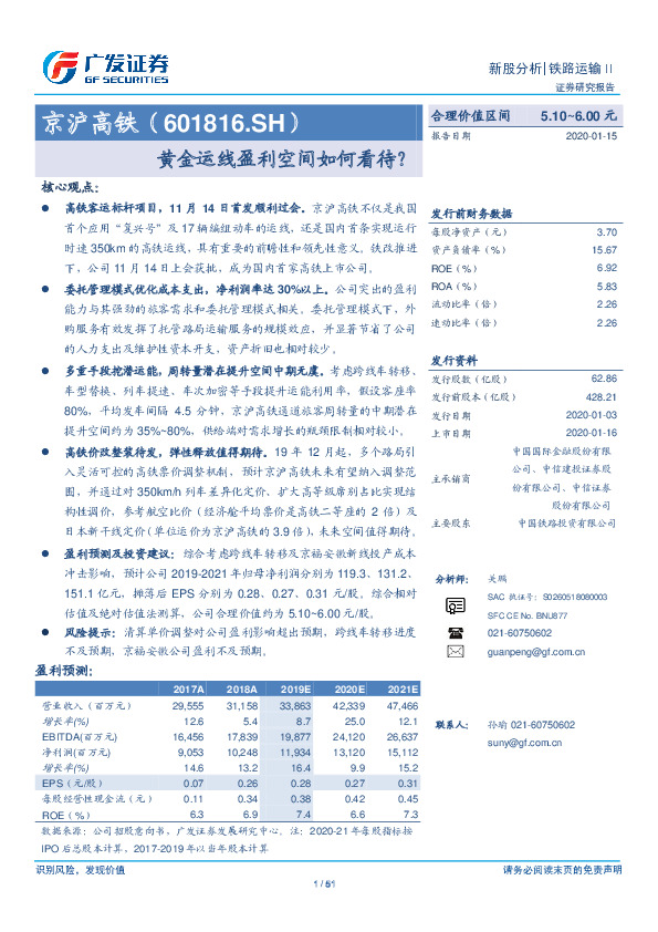黄金运线盈利空间如何看待？