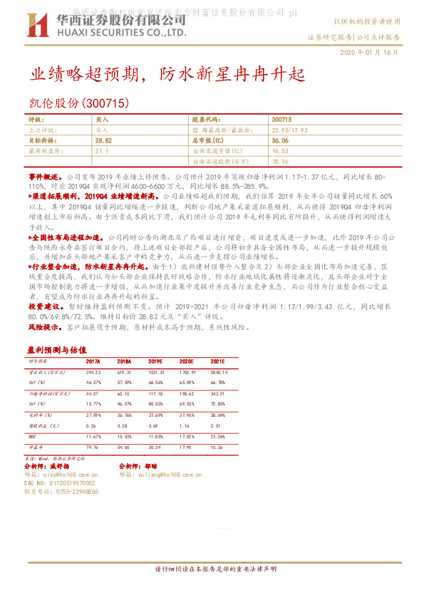 业绩略超预期，防水新星冉冉升起