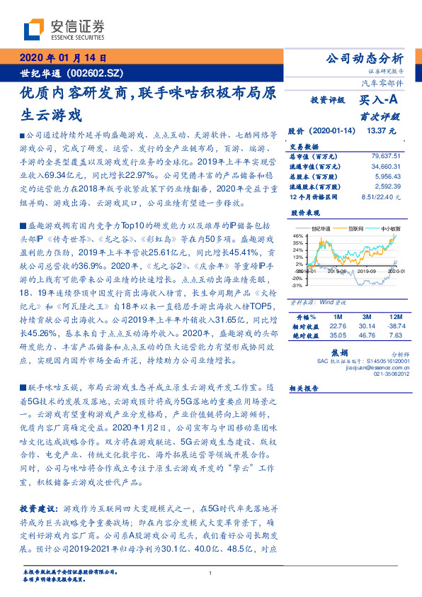 优质内容研发商，联手咪咕积极布局原生云游戏