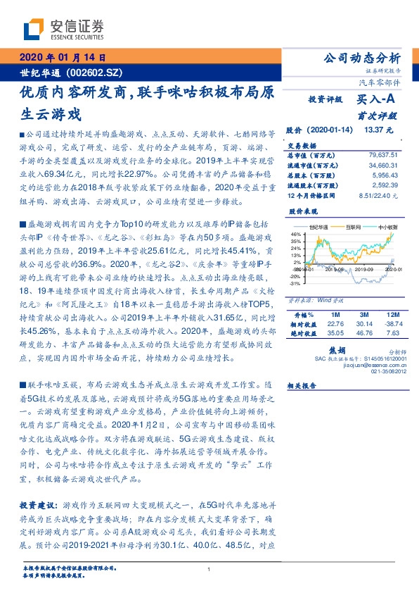优质内容研发商，联手咪咕积极布局原生云游戏