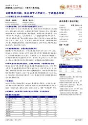 浪潮信息2019年业绩预告点评：业绩略超预期，服务器市占率提升、下游需求回暖