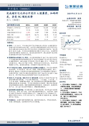 完成超百亿元非公开发行A股募资,加码研发,夯实5G领先优势