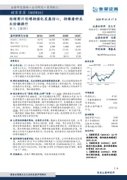 经销商计划增持强化发展信心，持续看好龙头份额提升