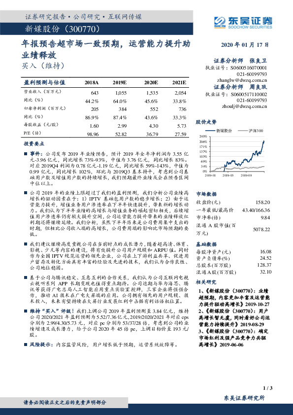 年报预告超市场一致预期，运营能力提升助业绩释放