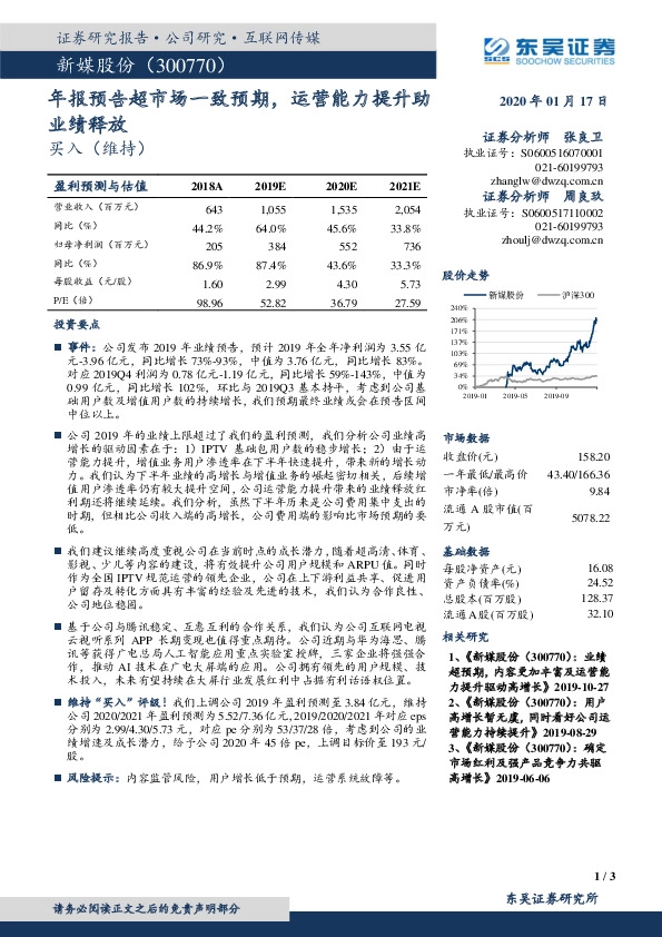年报预告超市场一致预期，运营能力提升助业绩释放
