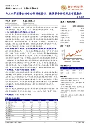 与三六零签署合战略合作框架协议，强强联手协同效应有望展开