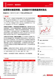 年度业绩预增点评：业绩增长略超预期，立足硅片打造单晶绝对龙头