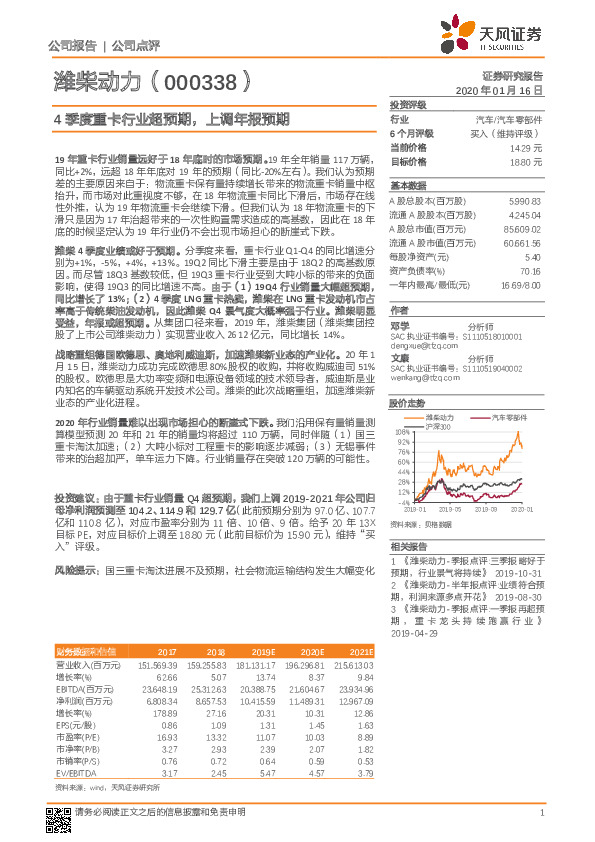4季度重卡行业超预期，上调年报预期