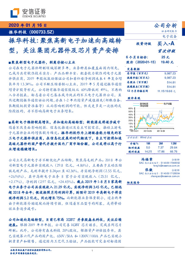 振华科技：聚焦高新电子加速向高端转型，关注集团元器件及芯片资产安排
