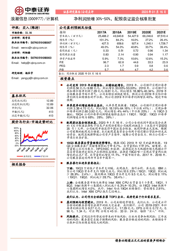 净利润预增30%-50%，配股获证监会核准批复