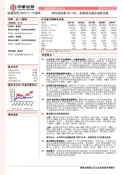 净利润预增30%-50%，配股获证监会核准批复