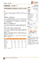 年报预告略超预期，配股获批助力公司新一轮大发展