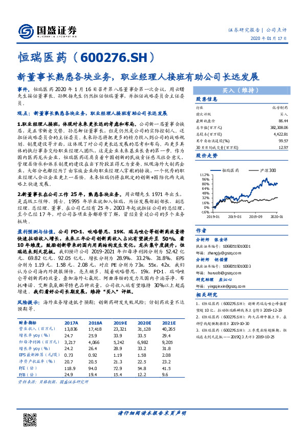 新董事长熟悉各块业务，职业经理人接班有助公司长远发展