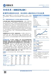 新董事长熟悉各块业务,职业经理人接班有助公司长远发展