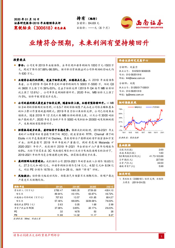 业绩符合预期，未来利润有望持续回升