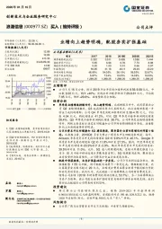业绩向上趋势明确，配股夯实扩张基础