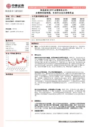 桐昆股份2019业绩预告点评：业绩预告超预期，长丝行业龙头持续受益