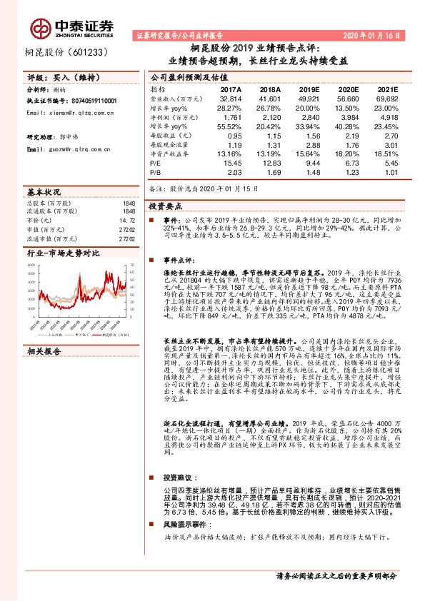 桐昆股份2019业绩预告点评：业绩预告超预期，长丝行业龙头持续受益