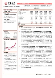 业绩符合预期，2020年沙坦销量有望继续提升，新品种开始逐步放量