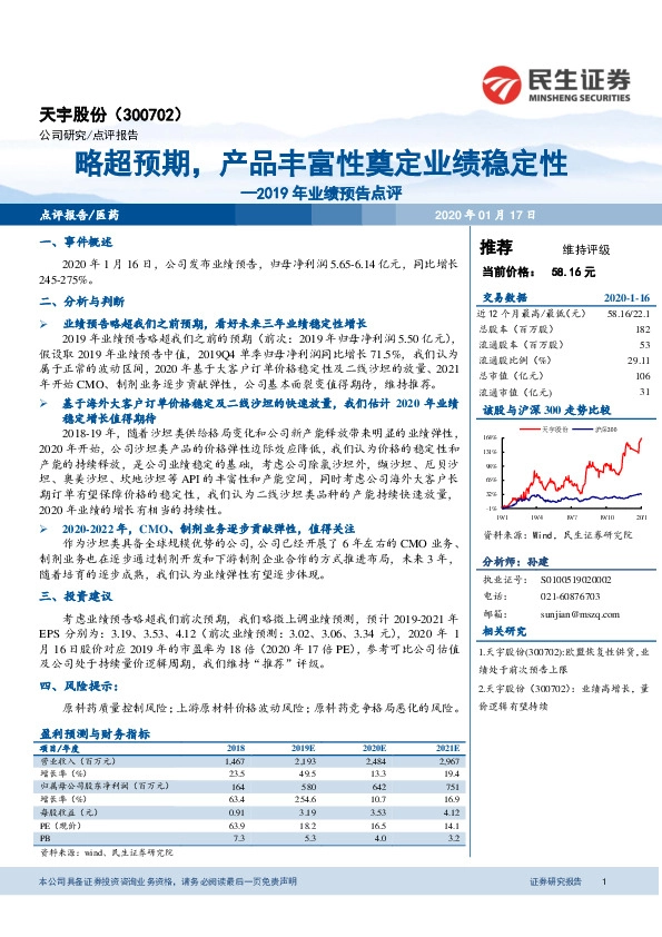 2019年业绩预告点评：略超预期，产品丰富性奠定业绩稳定性