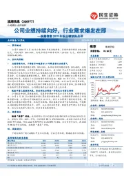 浪潮信息2019年报业绩预告点评:公司业绩持续向好,行业需求爆发在即