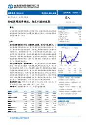 经销商持股再推进,绑定利益助发展