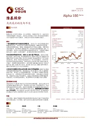 光伏龙头的变与不变
