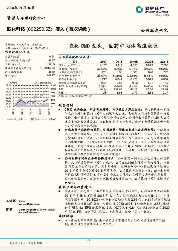 农化CMO龙头，医药中间体高速成长