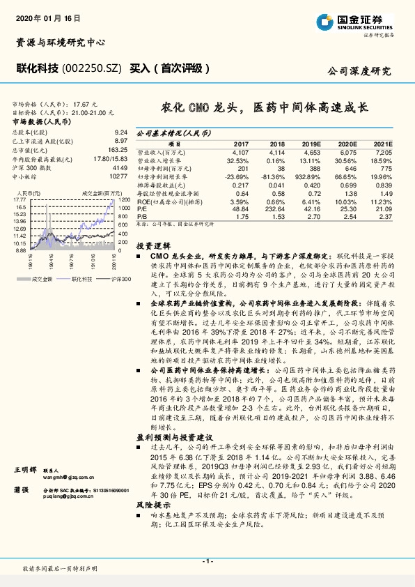 农化CMO龙头，医药中间体高速成长