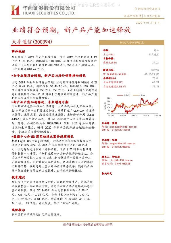业绩符合预期，新产品产能加速释放