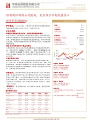 经销商拟增持公司股份，充分显示长期发展信心